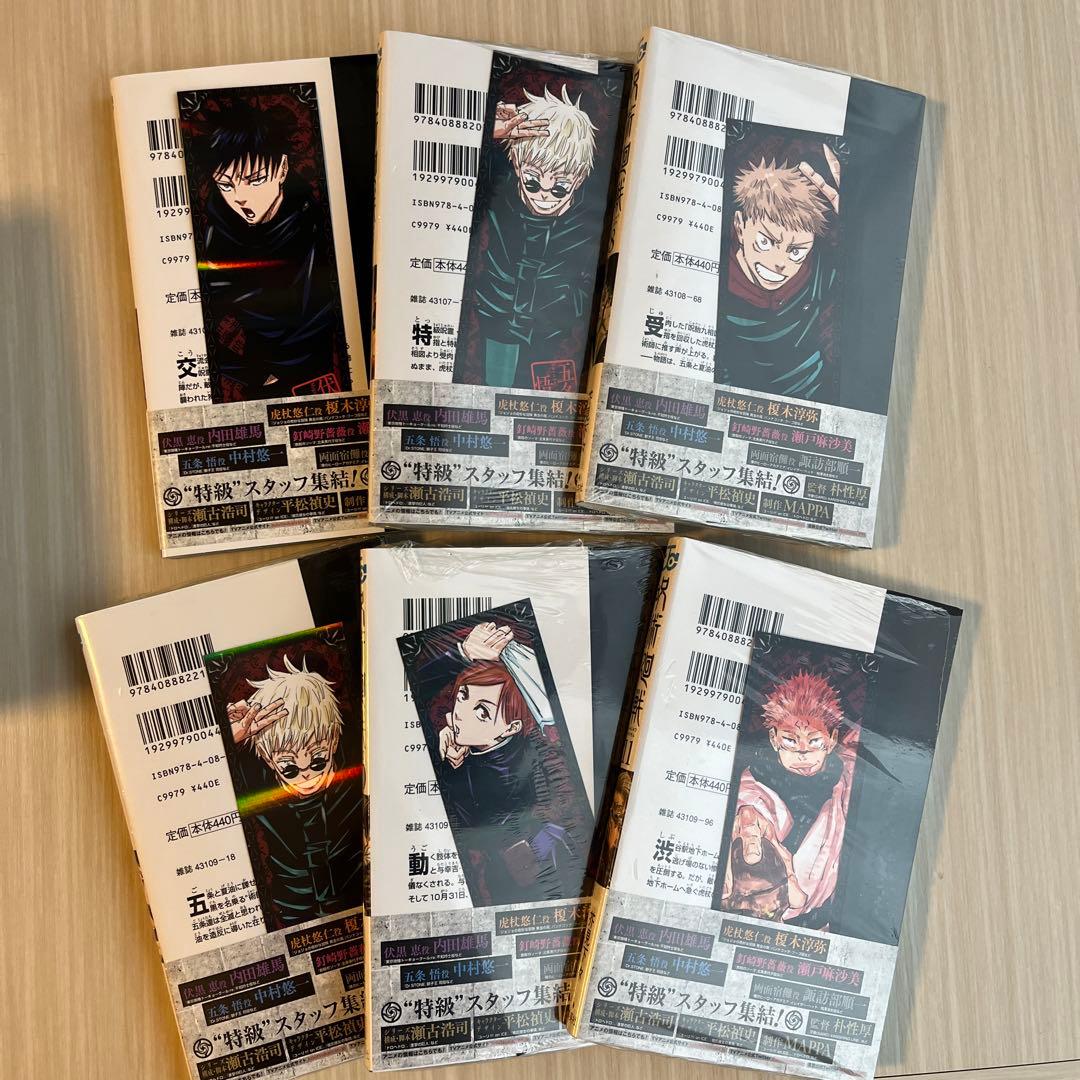呪術廻戦　0〜5巻セットミニキャラブック合本版付き&6巻〜11巻特典付