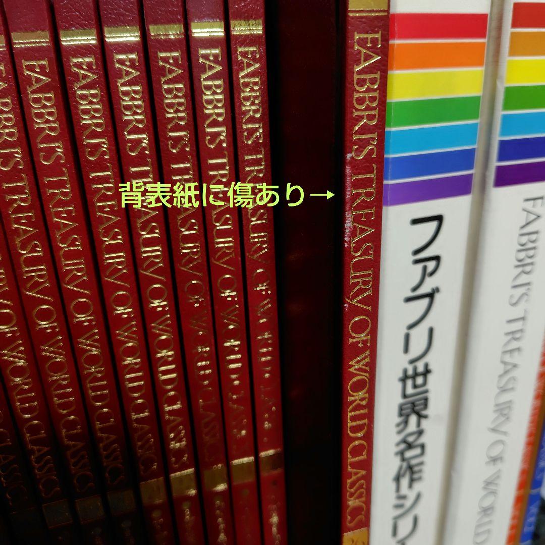 ファブリ世界名作シリーズ TBSブリタニカ 全巻セット 絵本朗読カセット