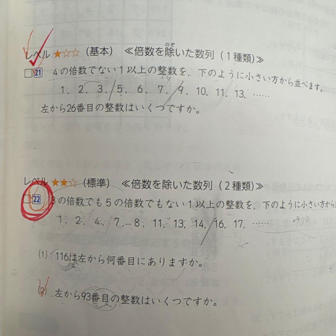 予習シリーズ 6年上下　四谷大塚
