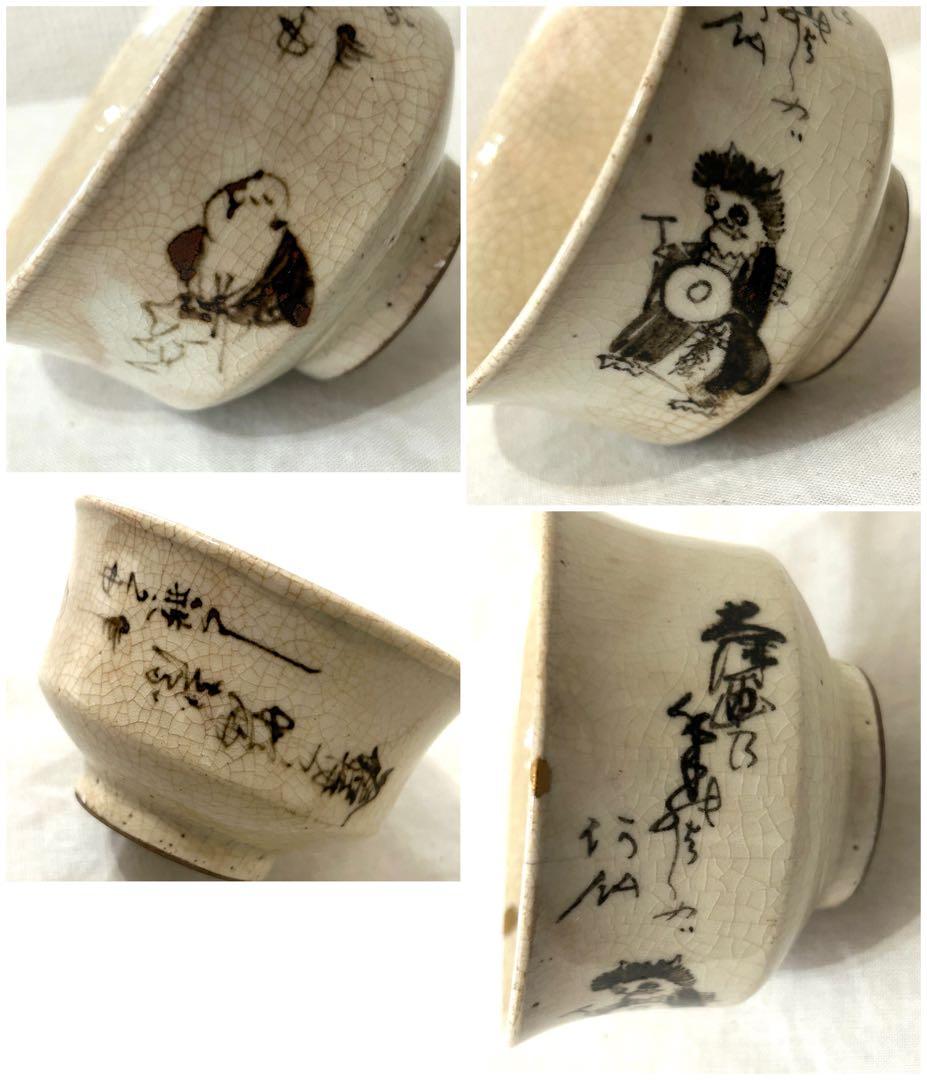 時代物 金継ぎ 汲み出し碗 絵変 四客 汲出 湯呑 煎茶器 茶碗 骨董 陶器