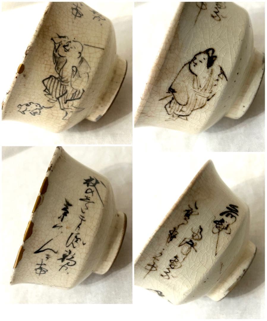 時代物 金継ぎ 汲み出し碗 絵変 四客 汲出 湯呑 煎茶器 茶碗 骨董 陶器