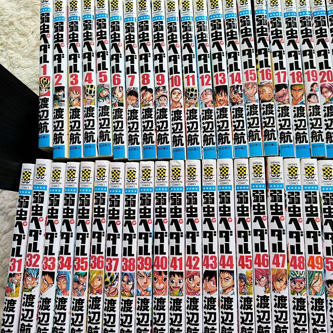 弱虫ペダル セット 1-94巻 美品