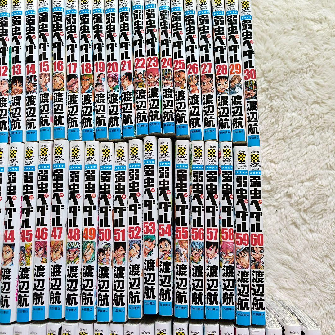 弱虫ペダル セット 1-94巻 美品