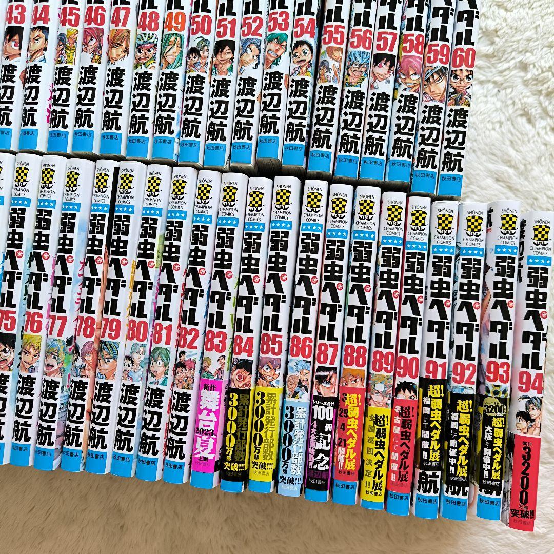 弱虫ペダル セット 1-94巻 美品