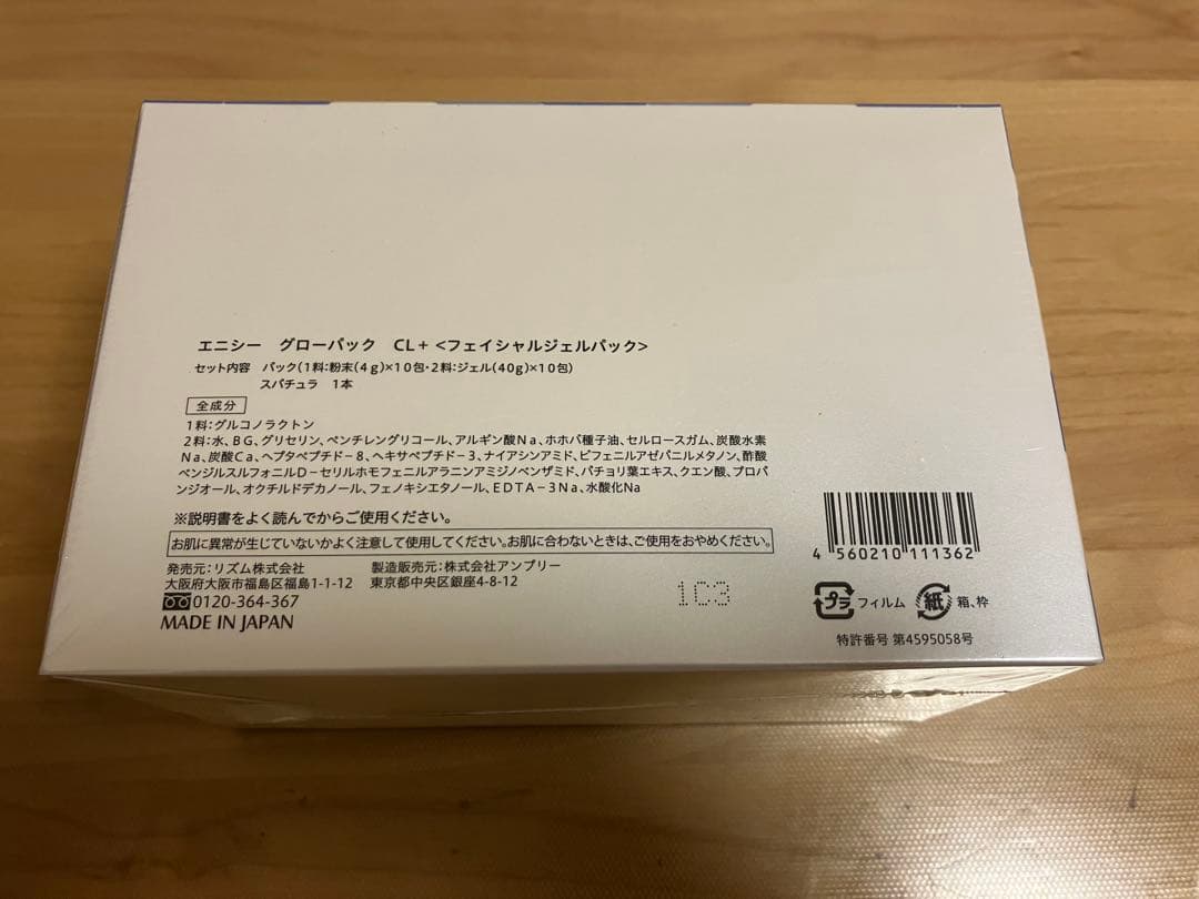 ザボン　【未開封】エニシーグローパックCL＋ 10回分 炭酸ガスパック