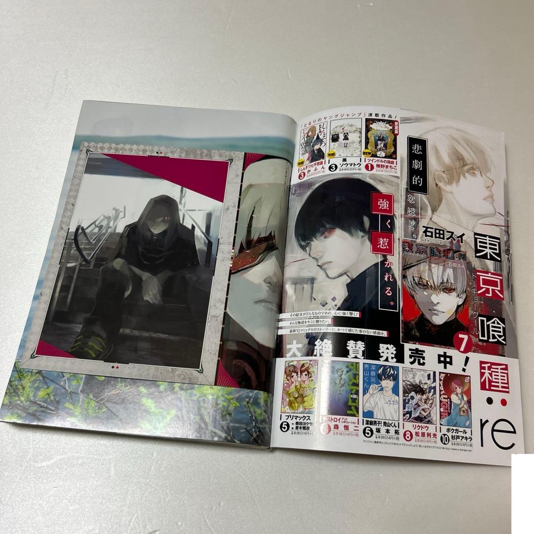 ミラクルジャンプ表紙『東京喰種』付録付き２冊セット
