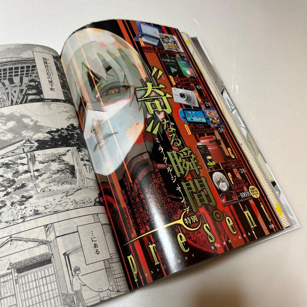 ミラクルジャンプ表紙『東京喰種』付録付き２冊セット