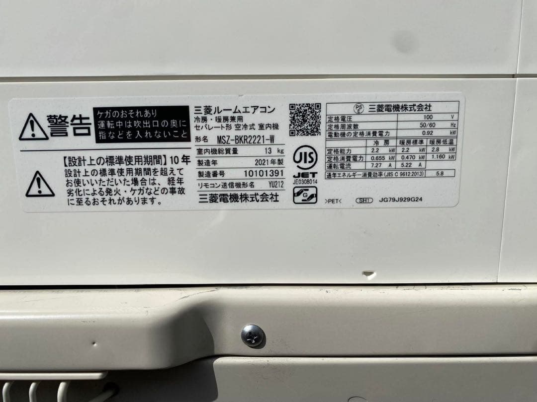 三菱ルームエアコン 2021年製 2.2kW MSZ-BKR2221-W