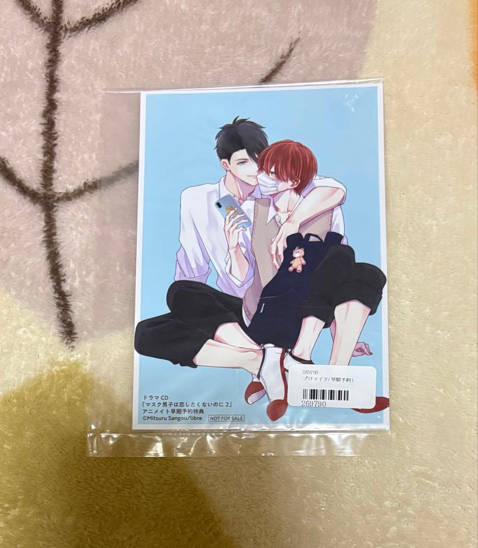 ドラマCD「マスク男子は恋したくないのに」