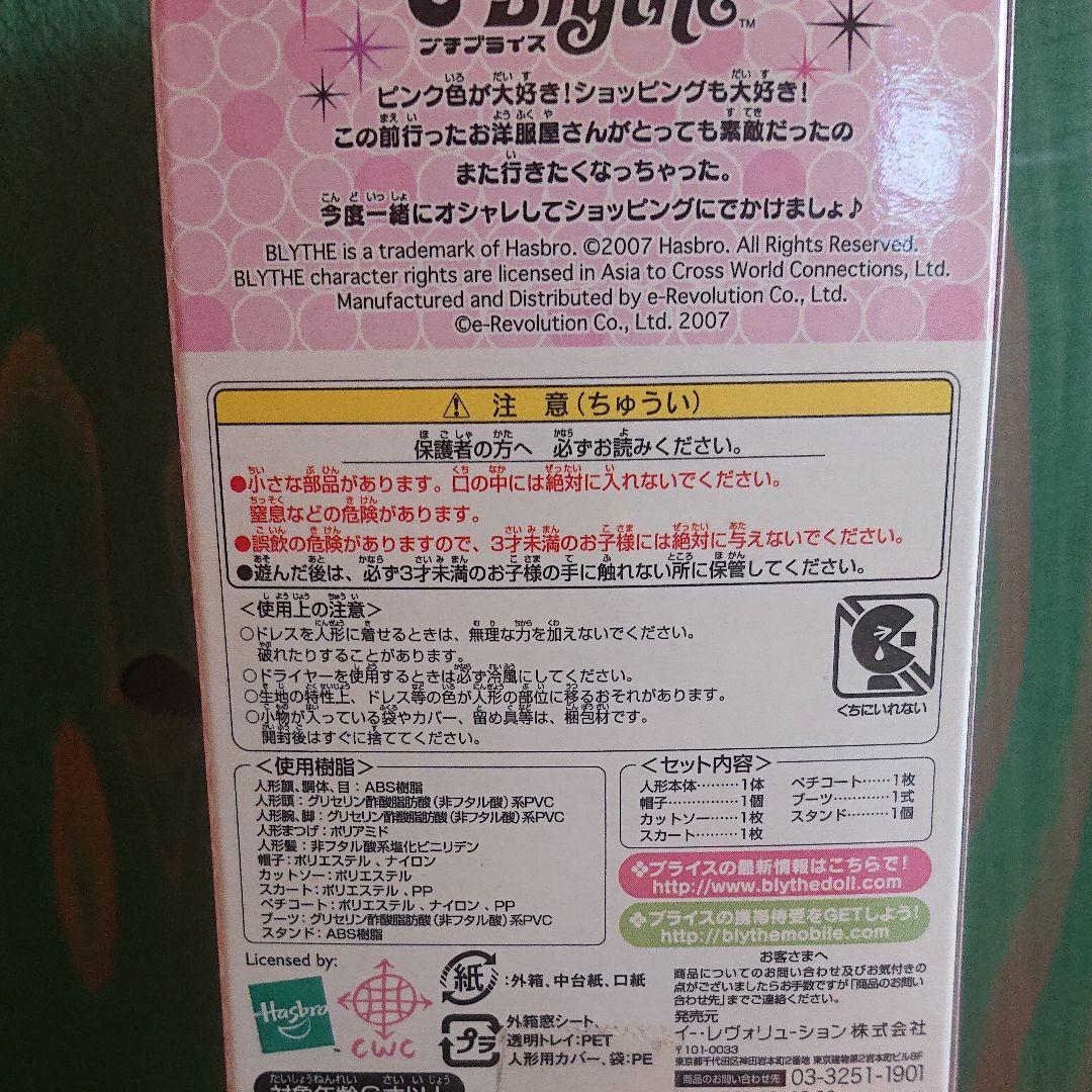プチブライス ピンキードゥードルプードルリターンズ