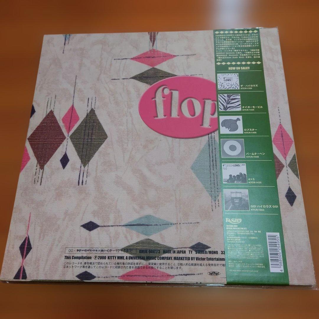【人気盤】フリップフロップ / ザ・ハイロウズ 初回帯付オリジナル盤！3LP