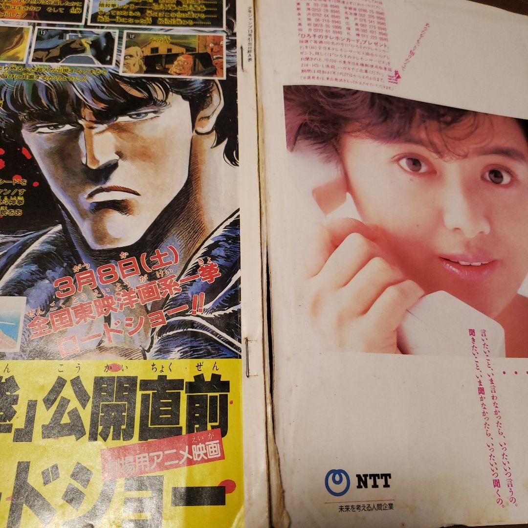 少年ジャンプ 1986年13号