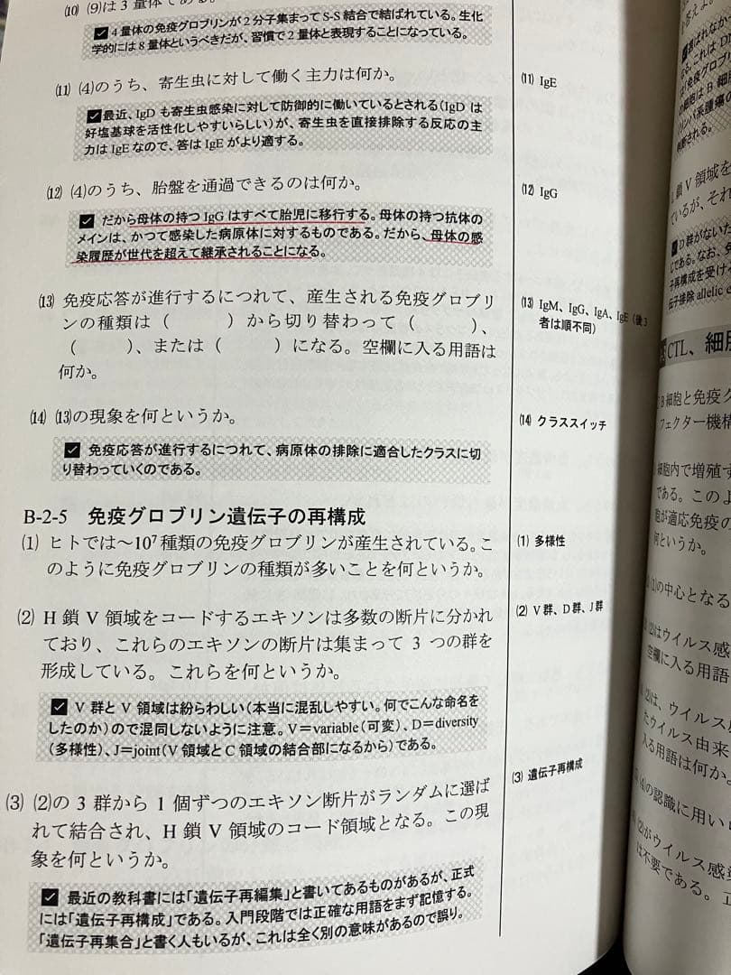 KALS 医学部学士編入　生命科学　1問1答　用語問題集