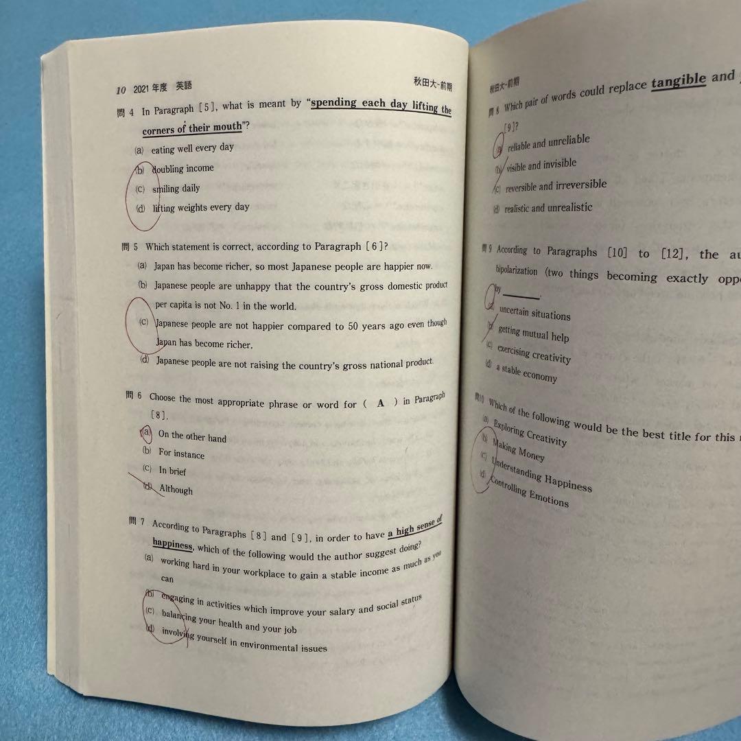 秋田大学　医学部　赤本　2014年〜2022年　9年分