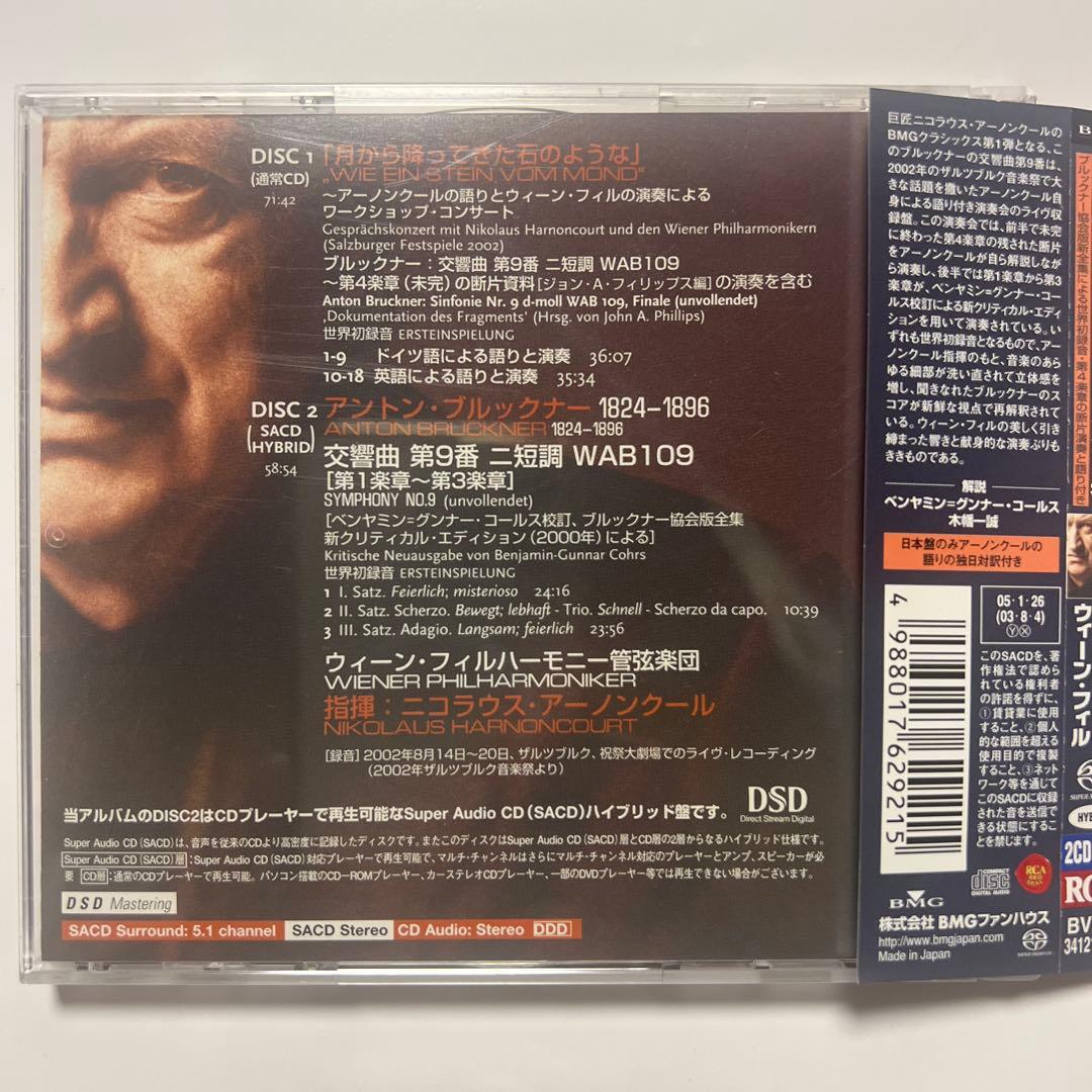 SACD Hybrid ブルックナー:交響曲第9番 アーノンクール/VPO