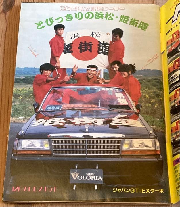 最後の1冊チャンプロード創刊3号◆昭和62年暴走族車◆西横一家 極道街道レーサー