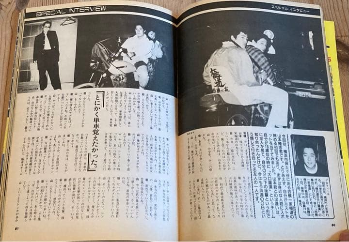 最後の1冊チャンプロード創刊3号◆昭和62年暴走族車◆西横一家 極道街道レーサー