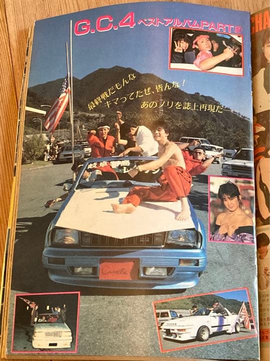 最後の1冊チャンプロード創刊3号◆昭和62年暴走族車◆西横一家 極道街道レーサー