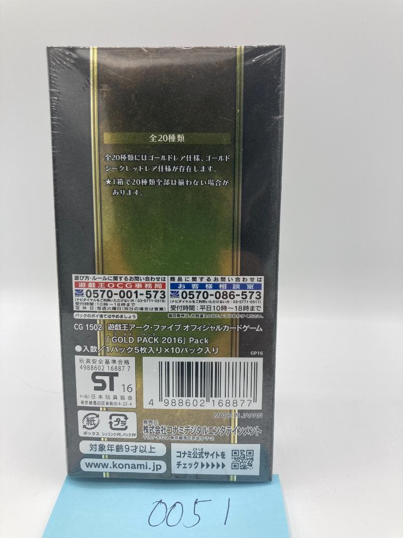 遊戯王 GOLD PACK 2016 未開封BOX GP16（0051）