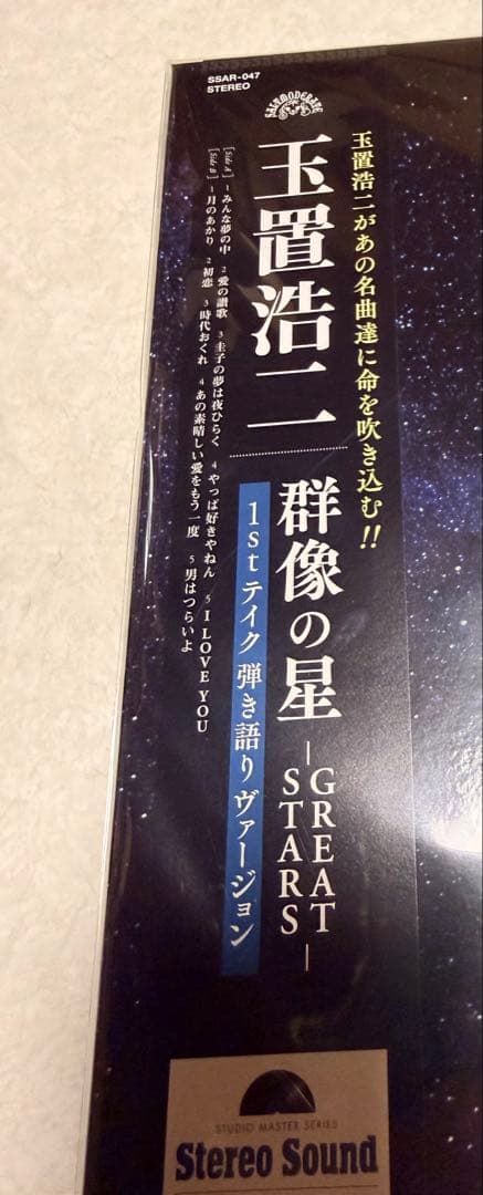 玉置浩二 群像の星 -GREAT STARS- LP