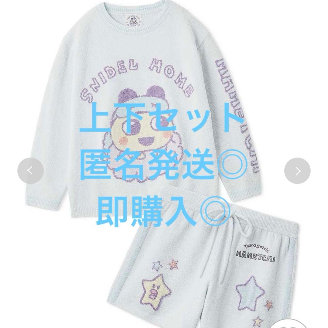 【たまごっち】スナイデルホーム まめっち 上下セット