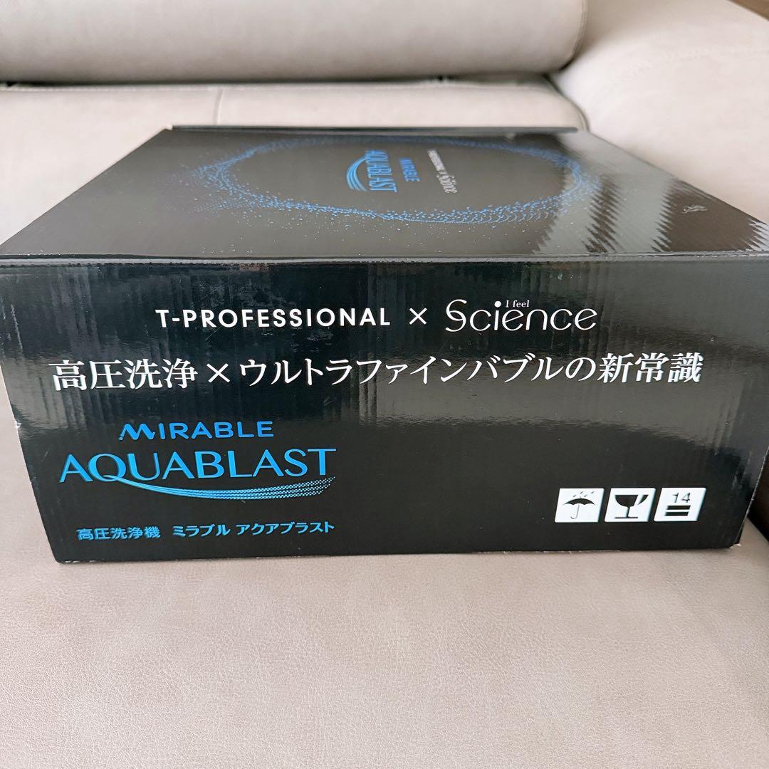 サイエンス ポータブル高圧洗浄機 ミラブル アクアブラスト