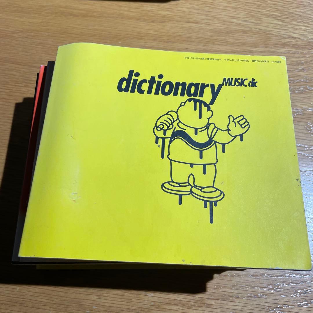 フリーペーパー ディクショナリー 2000年前後　レイト90s 合計17冊