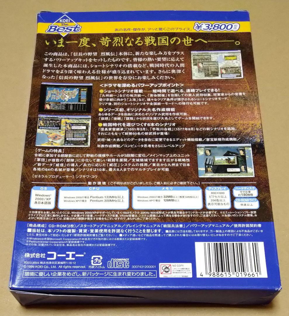 信長の野望 烈風伝 with パワーアップキット for Windows PC版