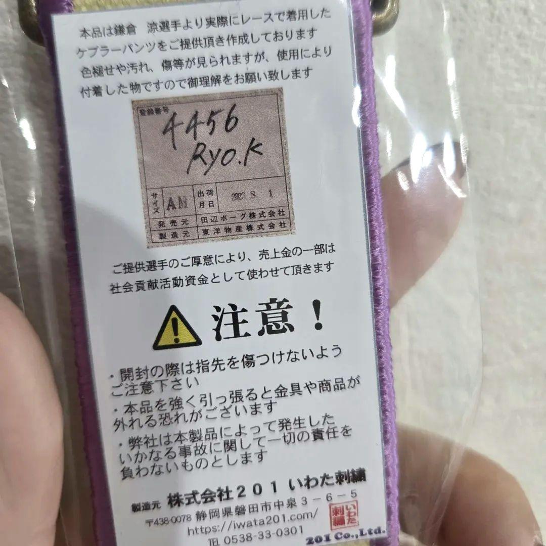 レア 完売品 ボートレース キーホルダー 鎌倉涼 ケブラーパンツ プレミア