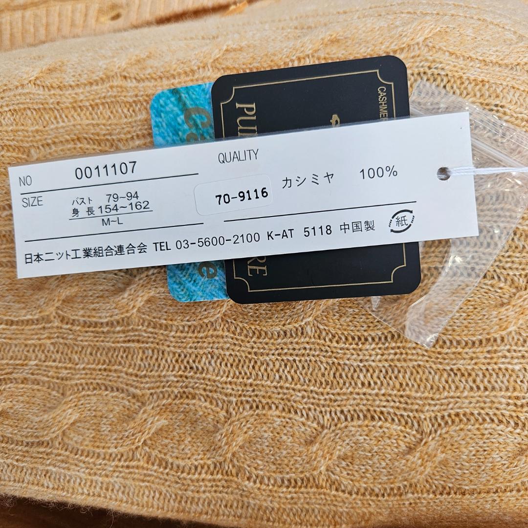 【新品タグ付】SOAGE カシミヤ100% アンサンブル オレンジ系