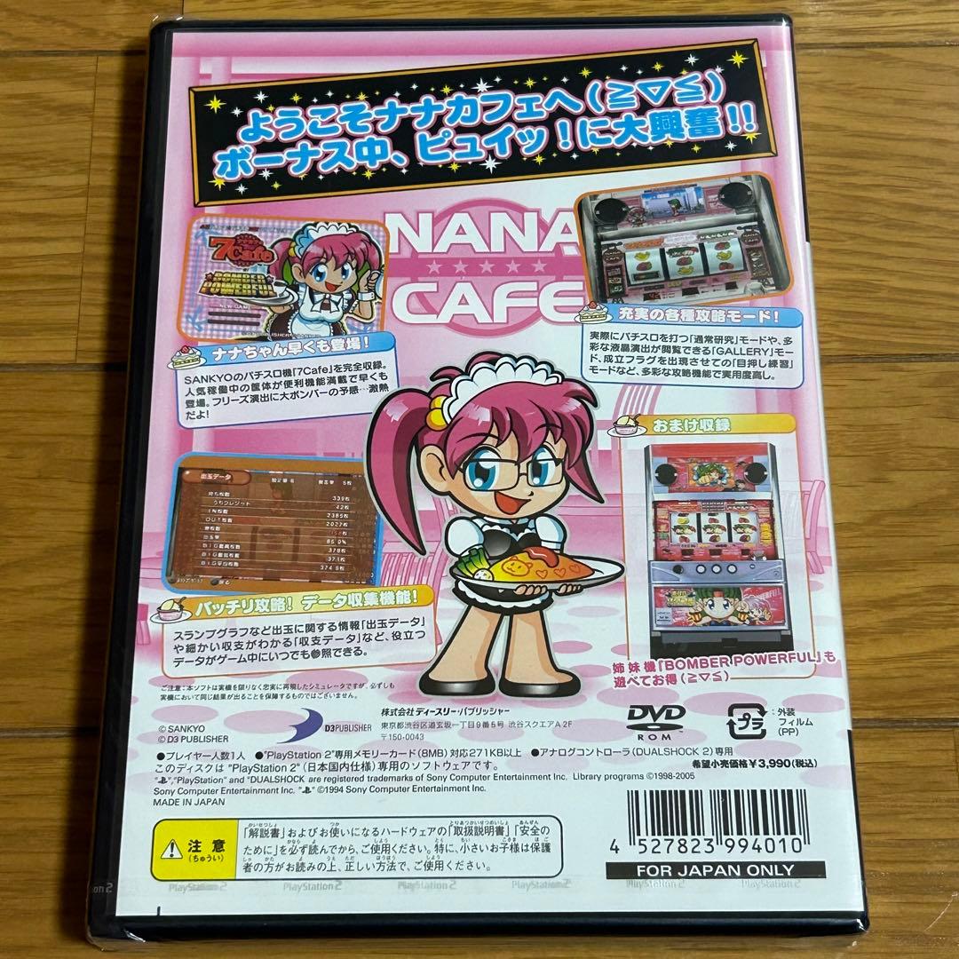 新品未開封　PS2   ナナカフェ