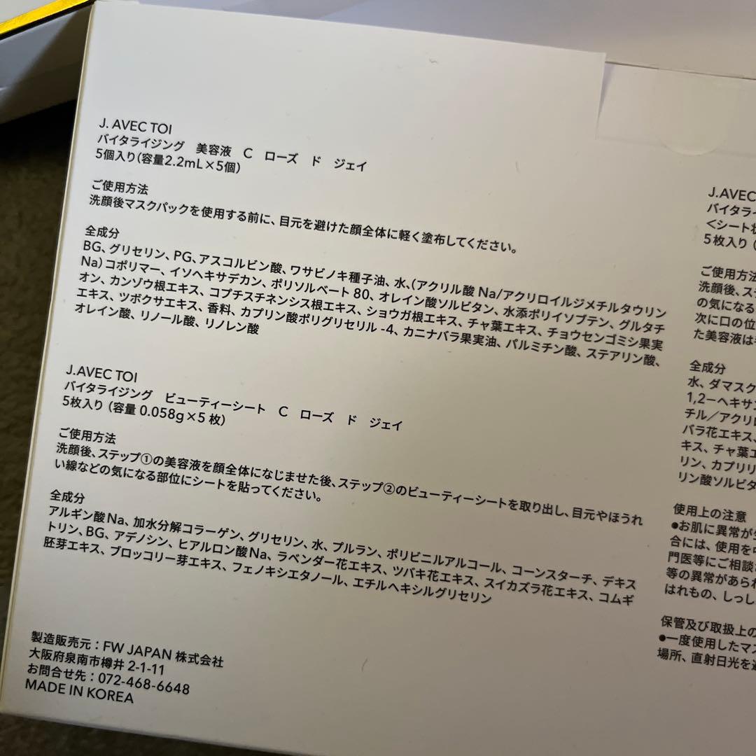 【新品未使用】バイタライジングCローズドジェイ 5枚セット④箱