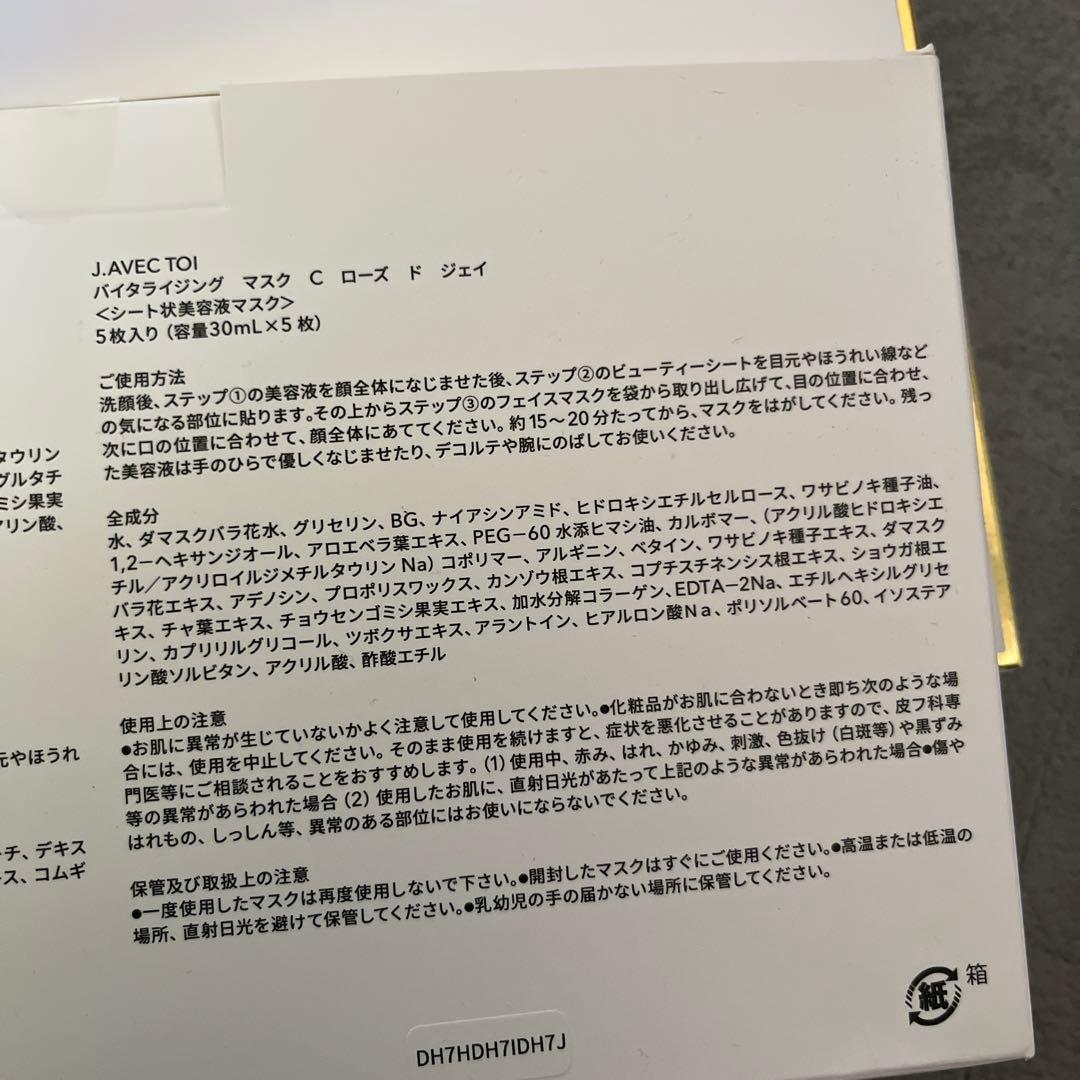 【新品未使用】バイタライジングCローズドジェイ 5枚セット④箱