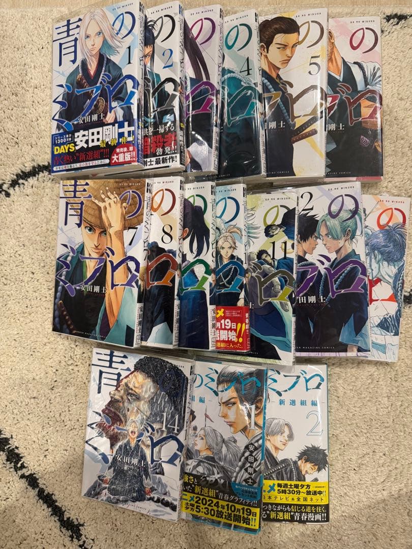 青のミブロ 漫画
