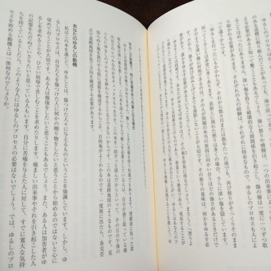 ゆるしの選択 : 怒りから解放されるために