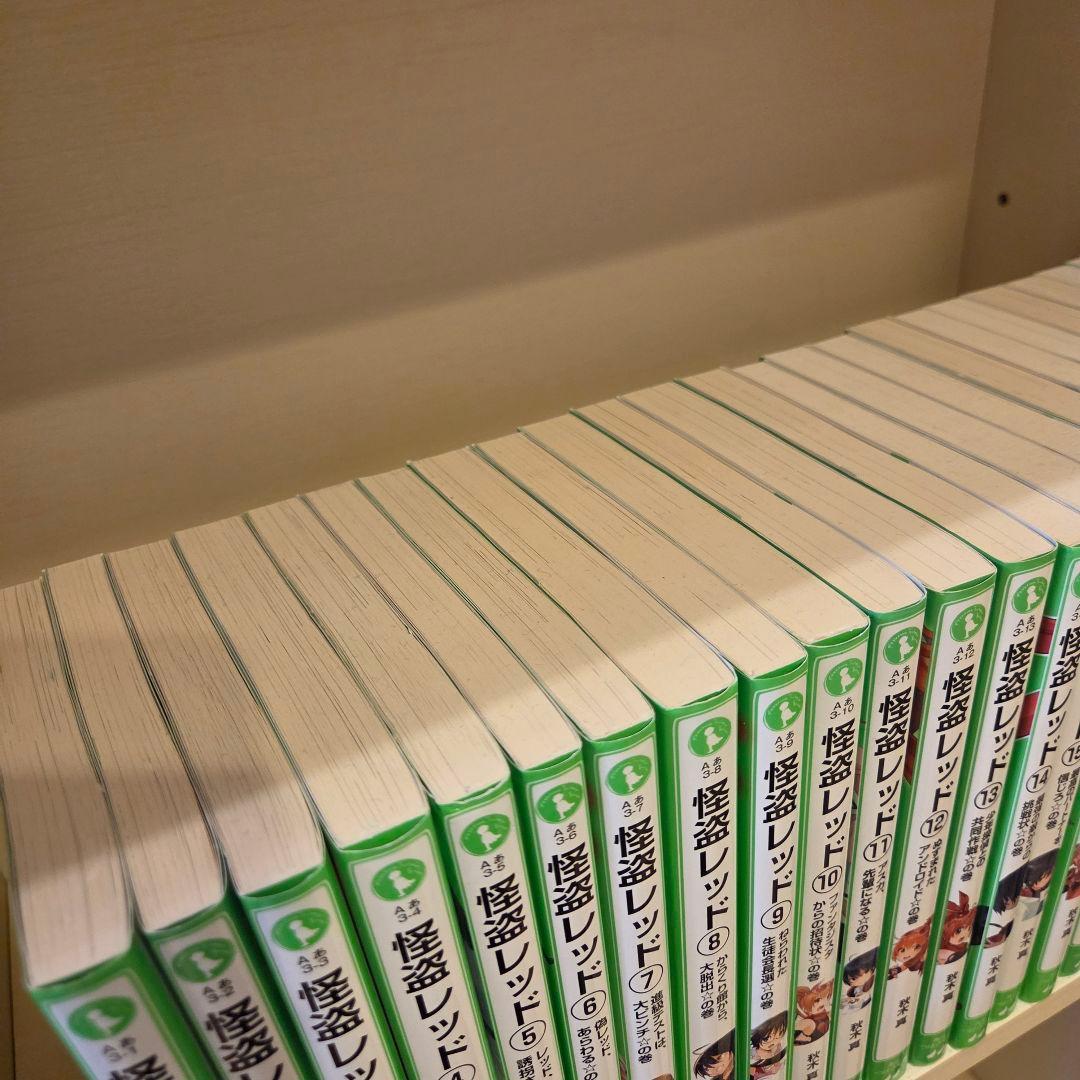 怪盗レッド 全26冊セット