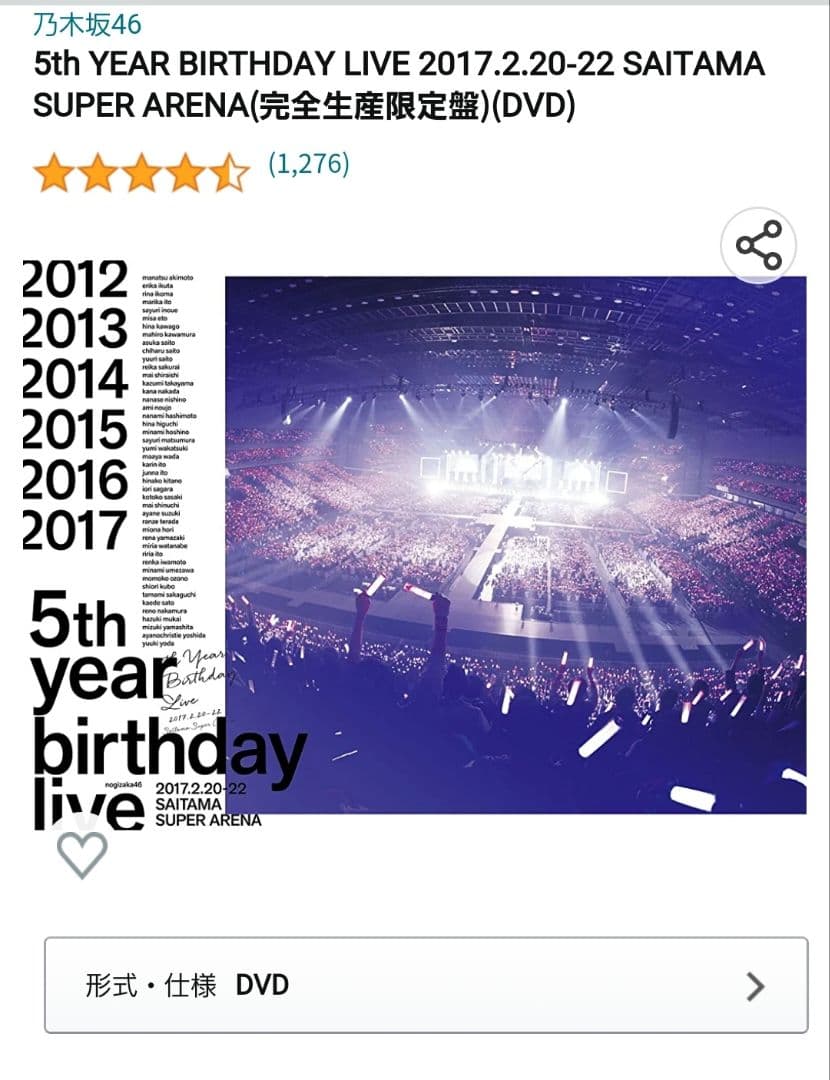 乃木坂46 5thyearbirthdaylive 完全生産限定版(DVD)