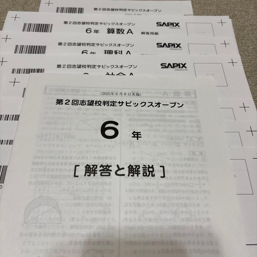 最新！未使用！原本！6年2025年第2回志望校判定サピックスオープン　サピックス