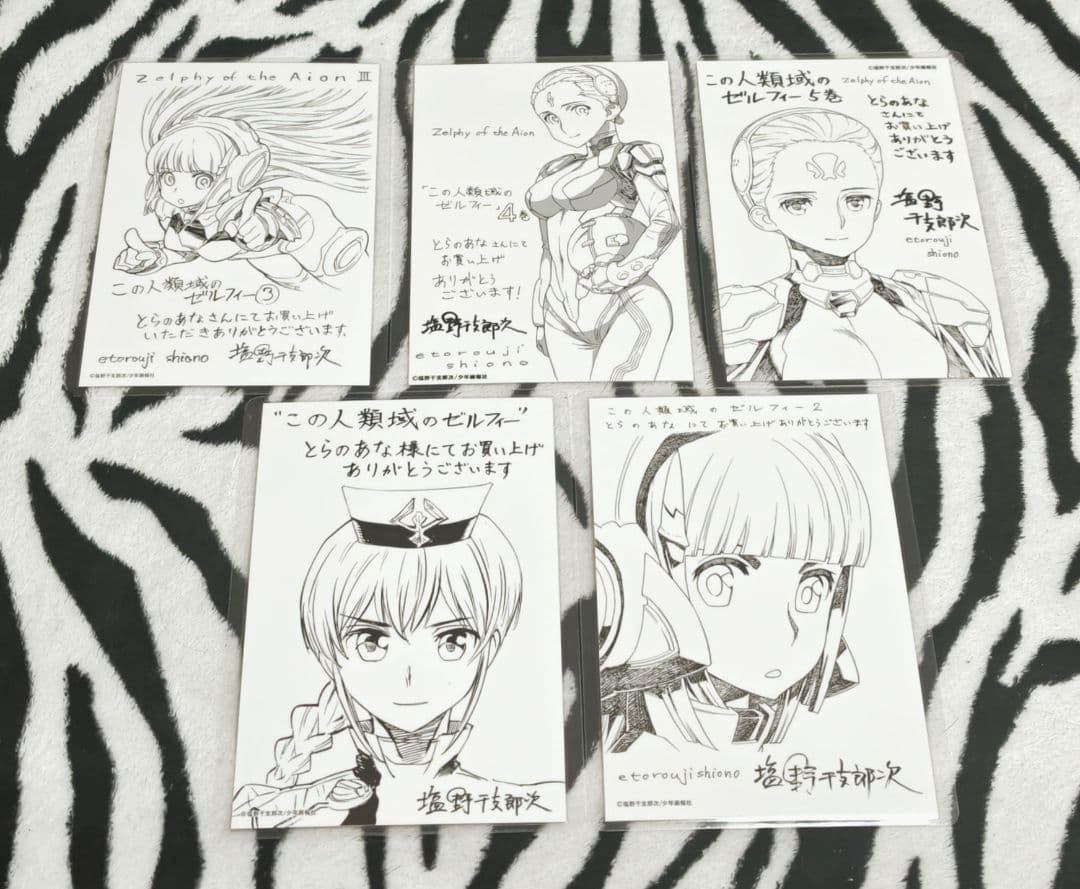 希少!! この人類域のゼルフィー 全5巻 全初版 全帯 特典5種 塩野干支郎次