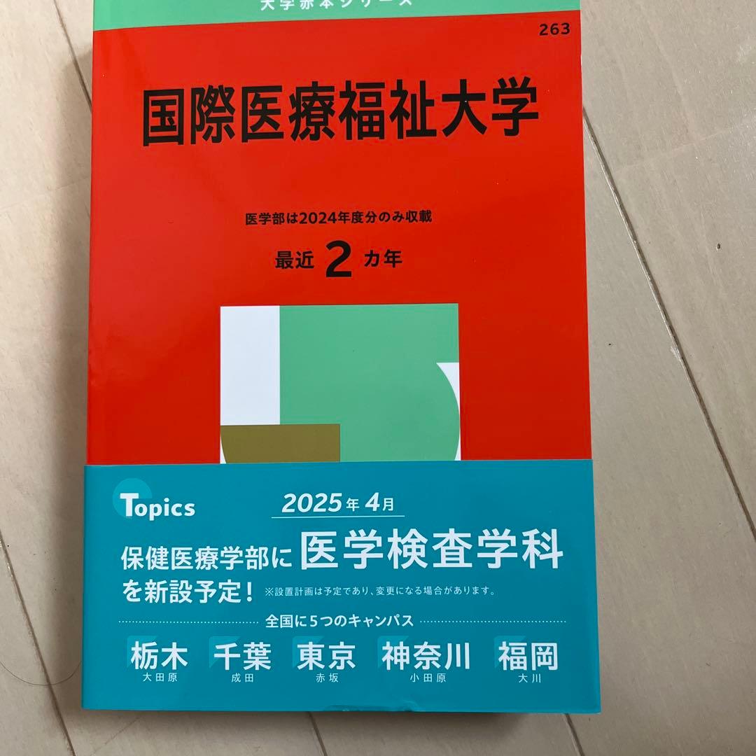 私立医学部赤本7冊セット　おまけつき