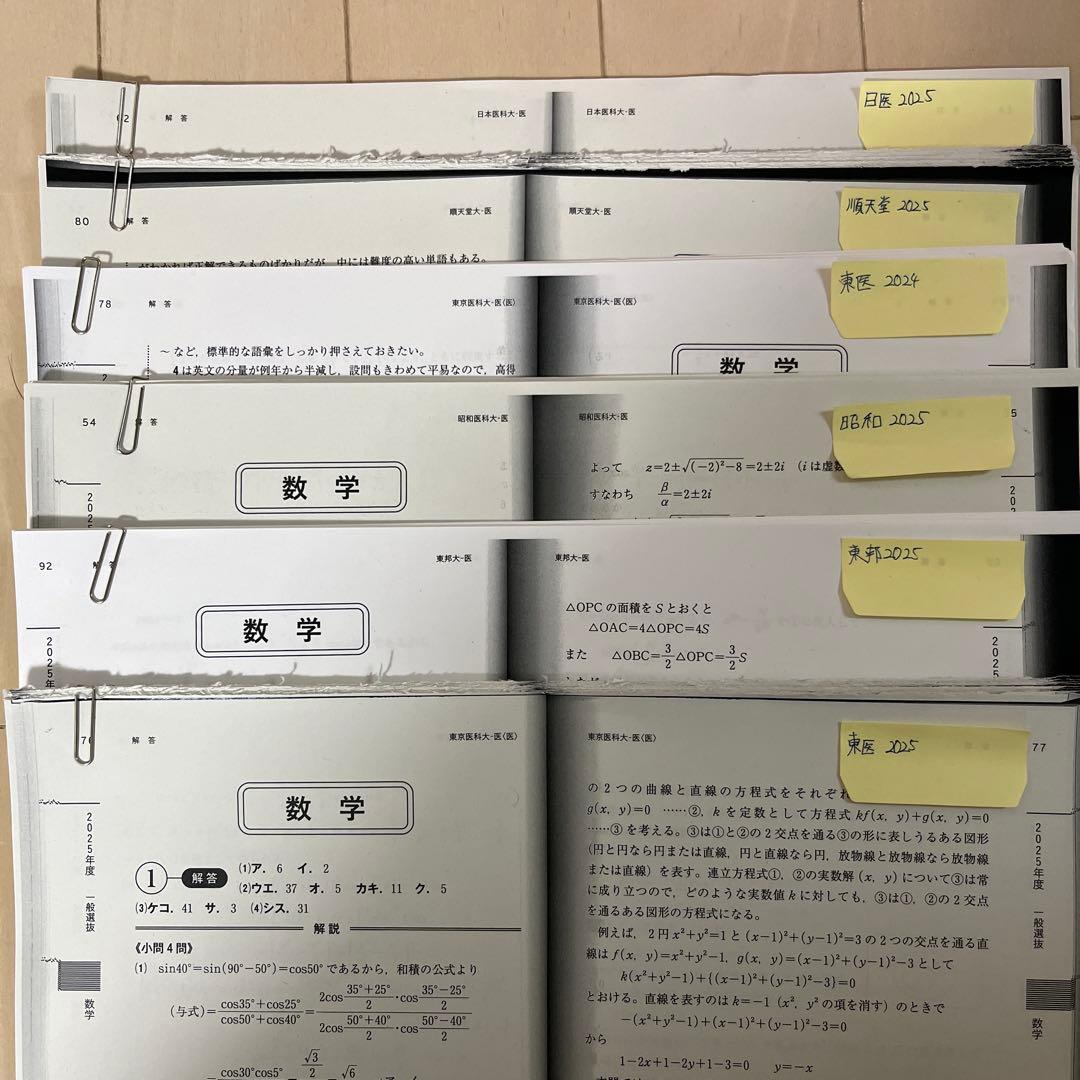 私立医学部赤本7冊セット　おまけつき
