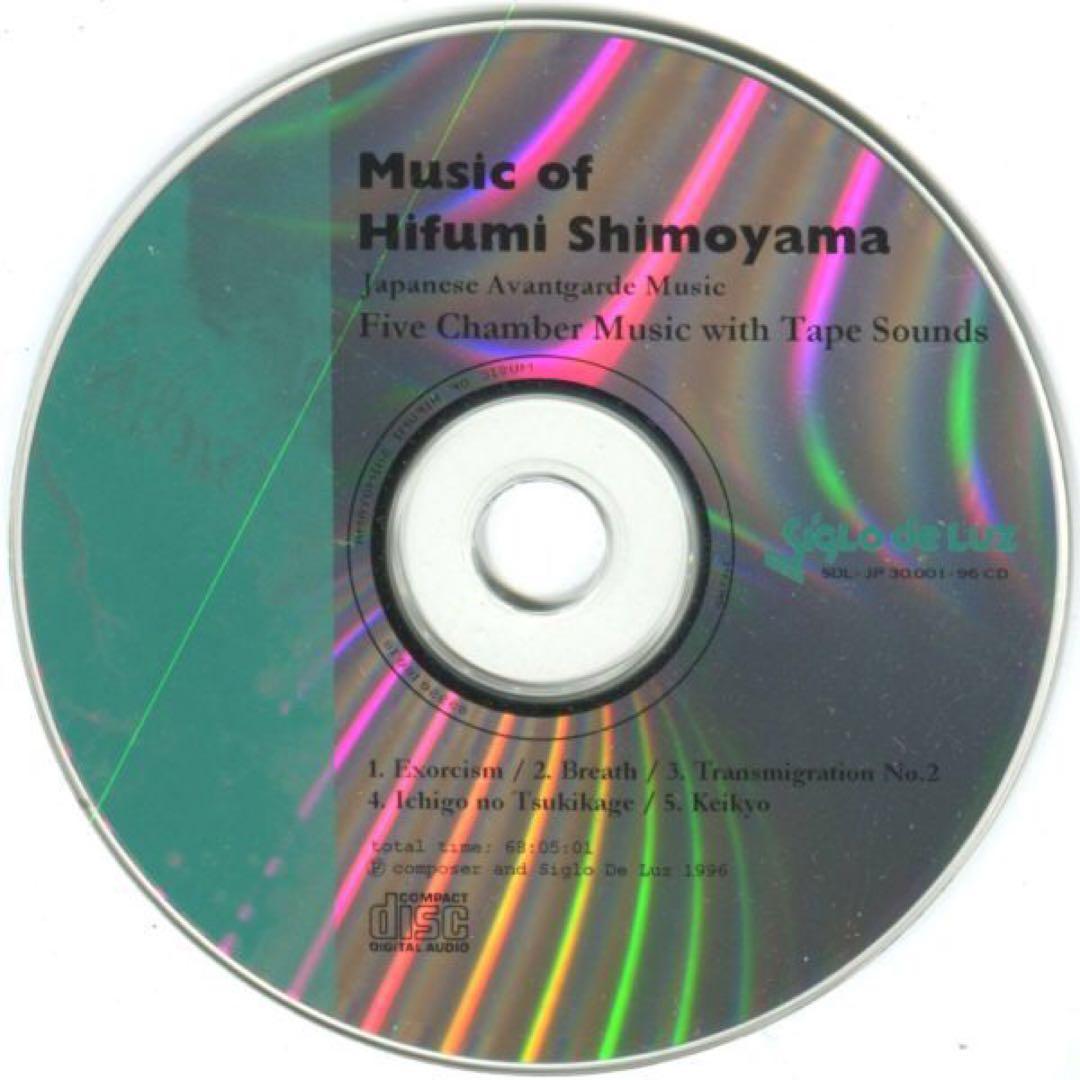 下山一二三 - Music of Hifumi Shimoyama