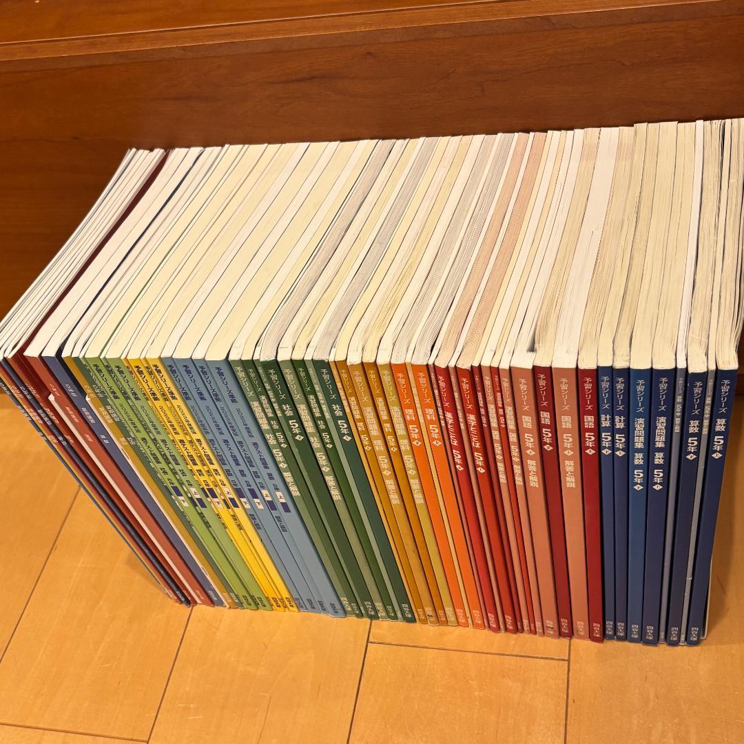 予習シリーズ5年セット 問題の書き込みなし