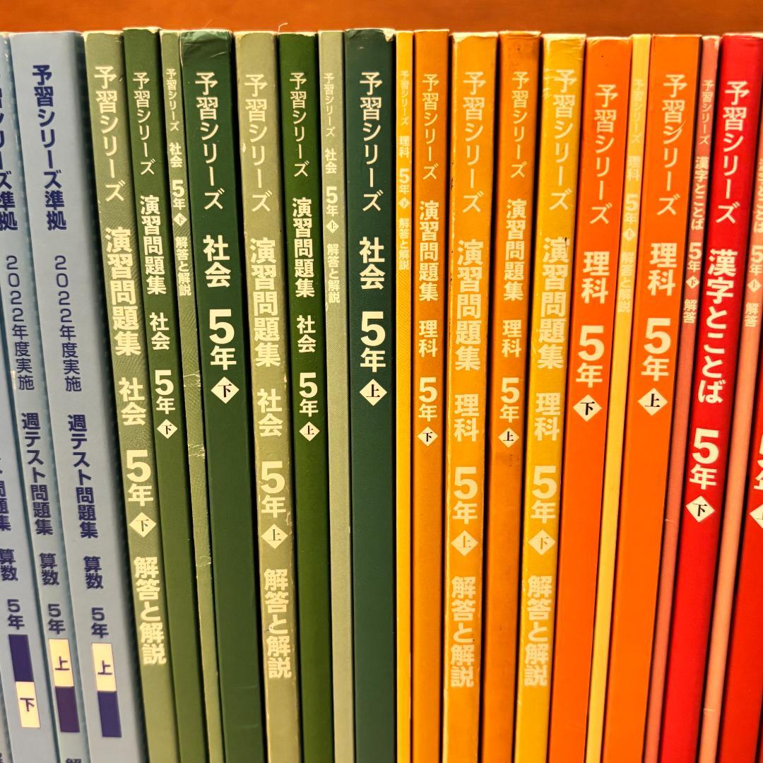 予習シリーズ5年セット 問題の書き込みなし