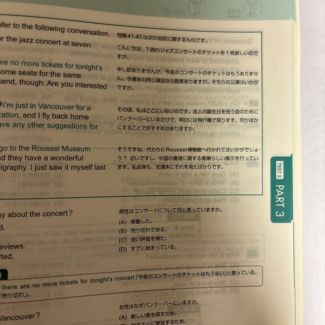 公式TOEIC Listening & Reading 問題集