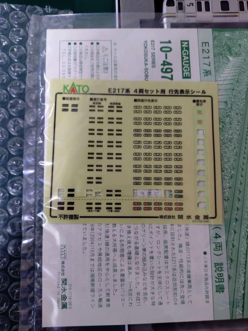 Nゲージ KATO 横須賀線 総武線 E217系旧塗装 7セット4箱26両セット