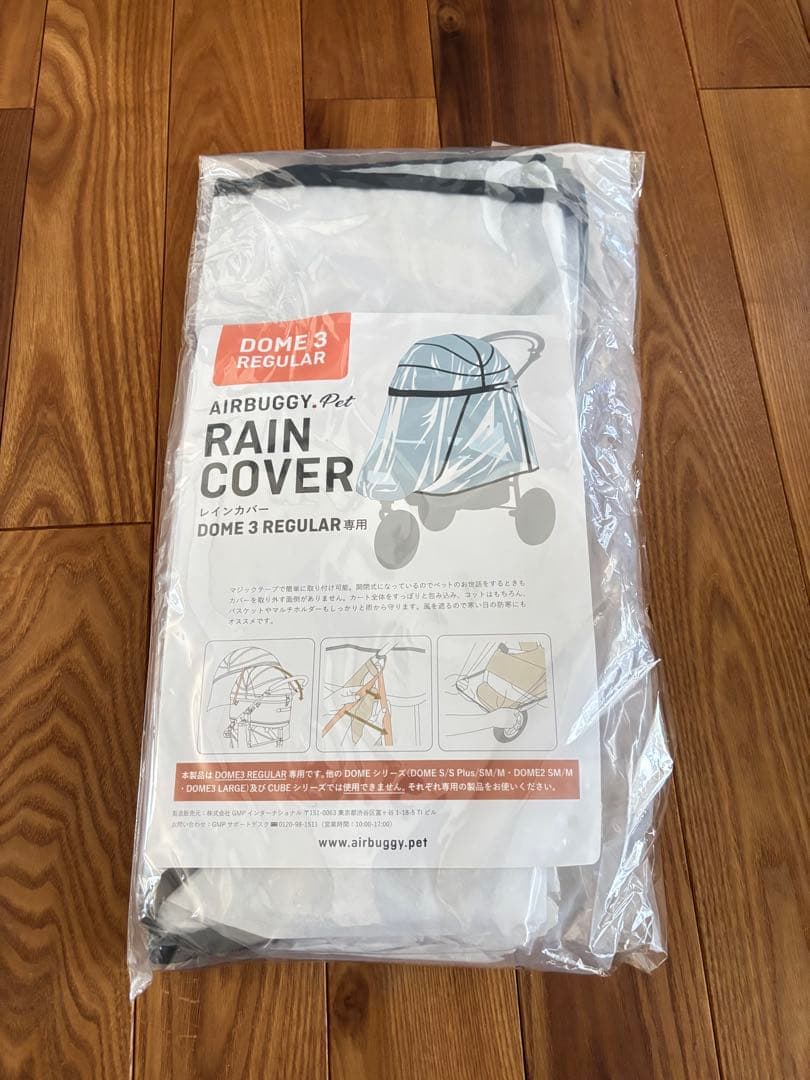 AIRBUGGYのDOME 3 REGULAR専用レインカバー
