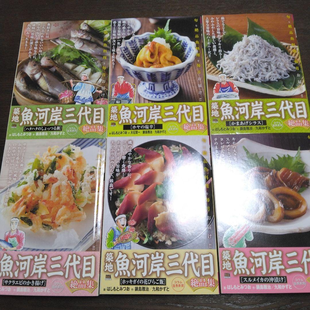築地魚河岸三代目絶品集全32巻