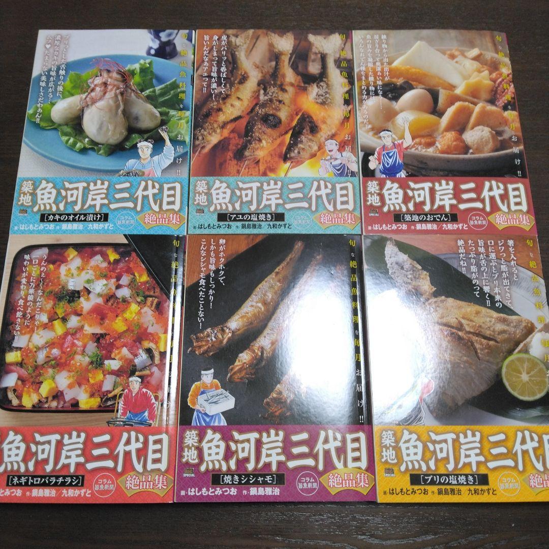 築地魚河岸三代目絶品集全32巻