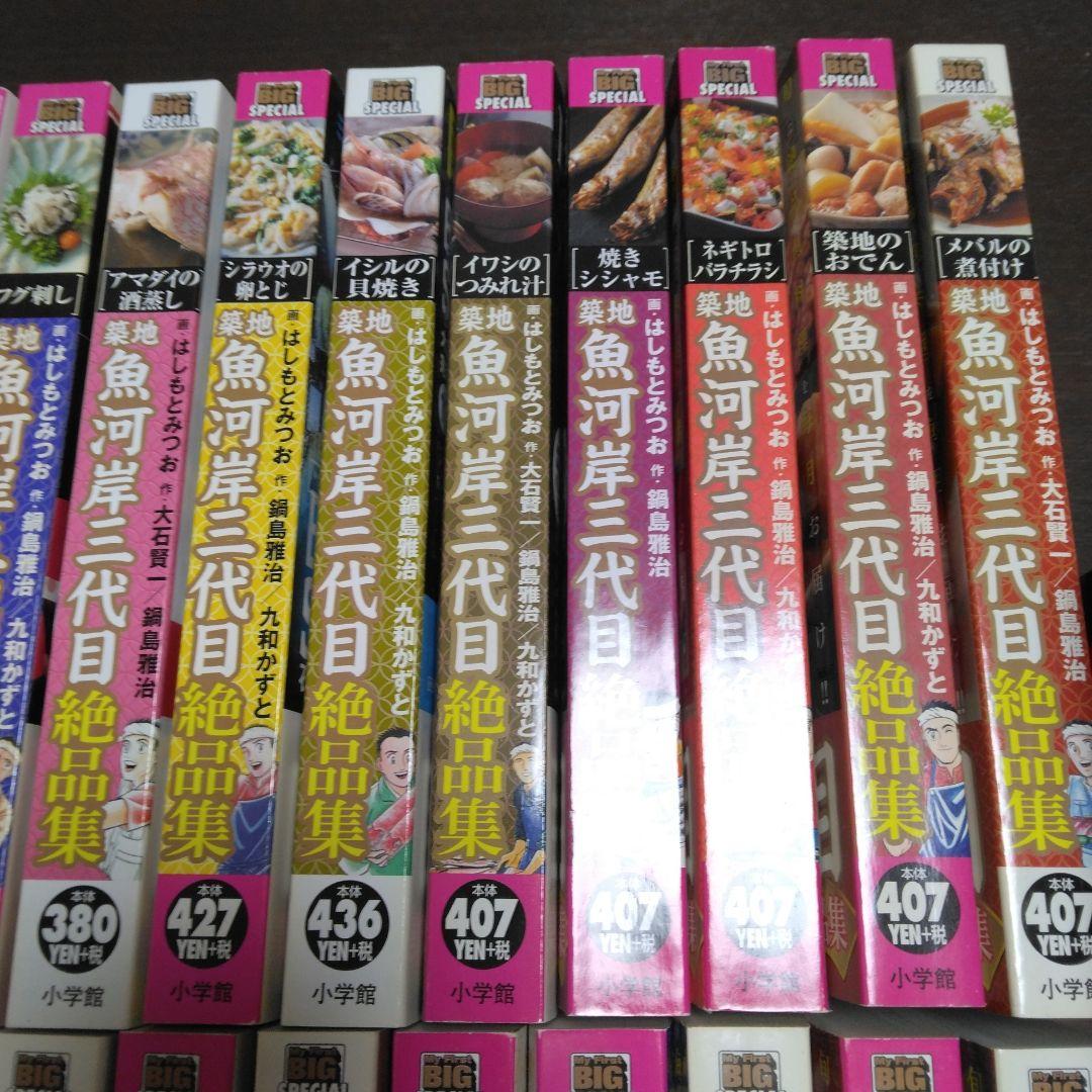築地魚河岸三代目絶品集全32巻